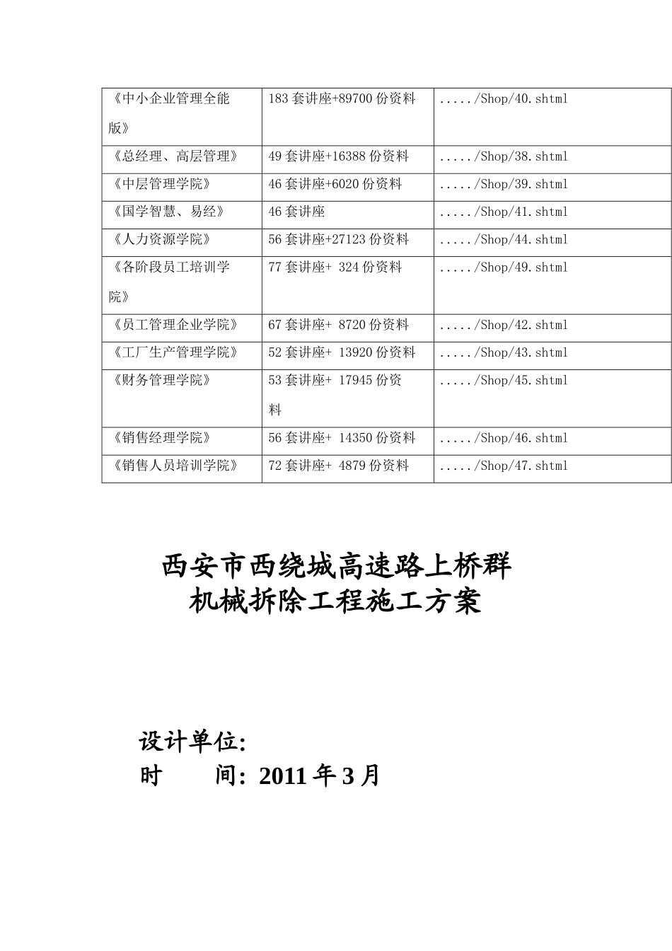某高速路上桥群机械拆除工程施工方案_第2页