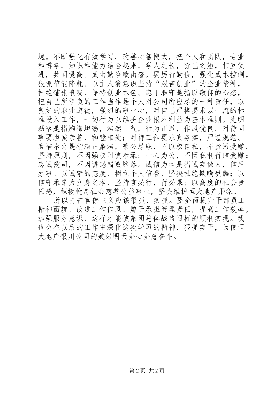 关于学习打击官僚主义的心得与感想_第2页