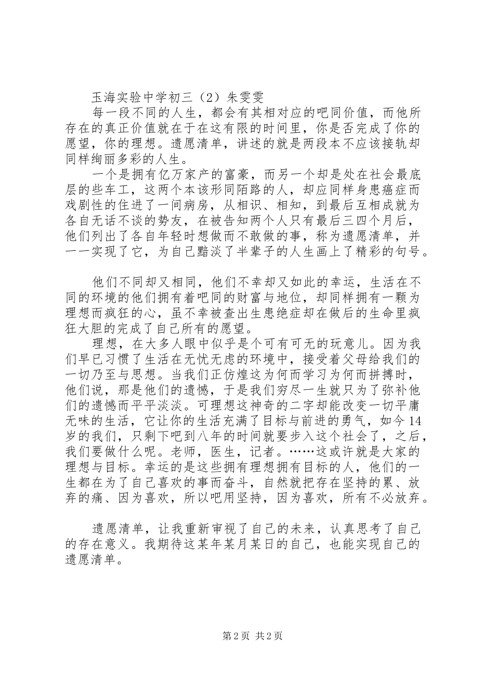 《遗愿清单》观后感2篇_第2页