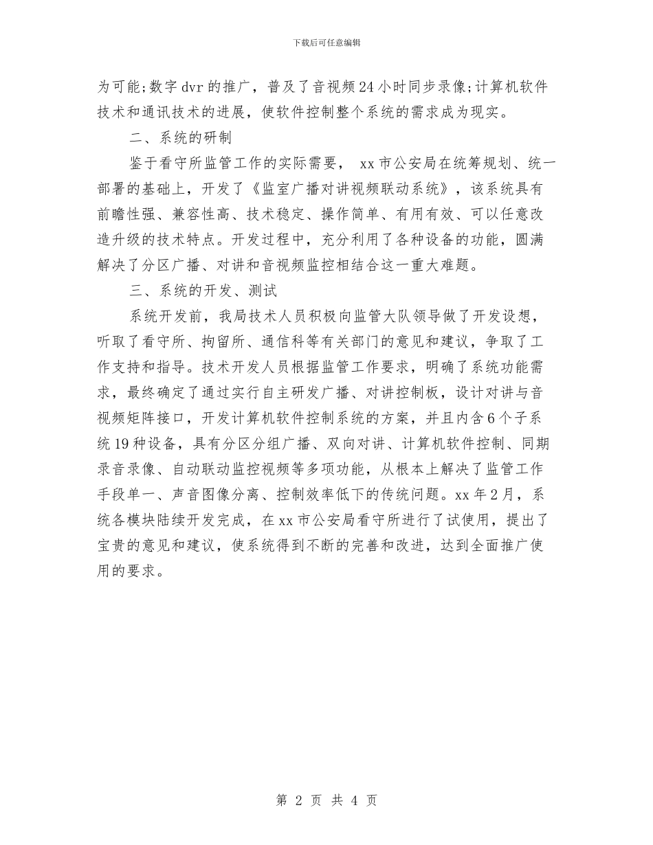 拘留所党建工作计划与拘留所党建工作计划及安排汇编_第2页