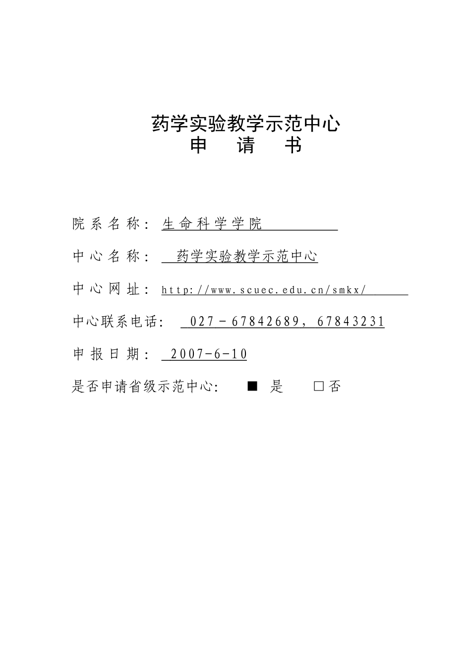 药学实验教学示范中心_第1页