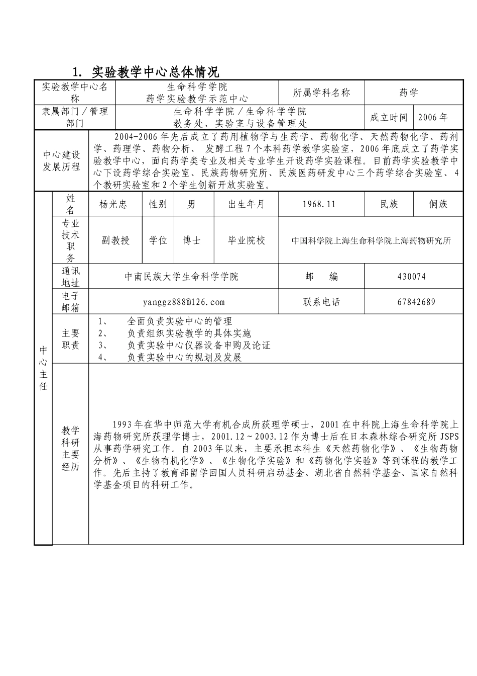 药学实验教学示范中心_第3页