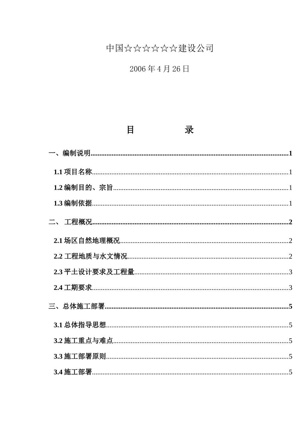 某新厂平土工程施工组织设计方案_第2页