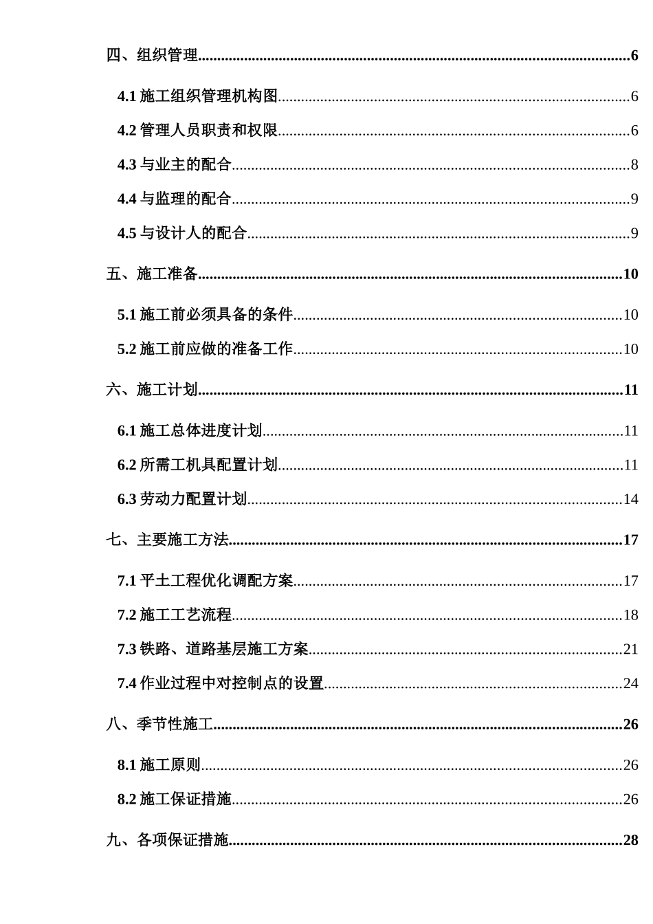 某新厂平土工程施工组织设计方案_第3页