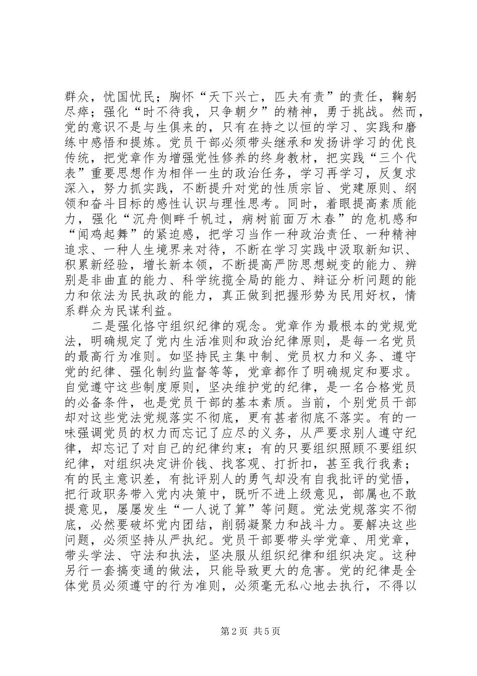 交通局副局长学党章心得体会范文_第2页