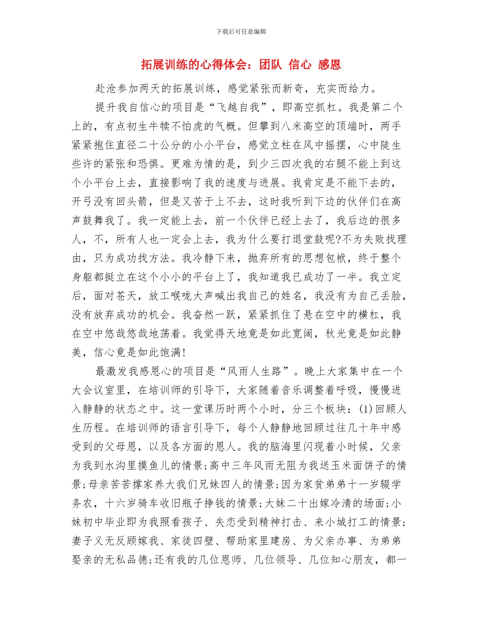 拓展训练心得体会：训练中的所得所思与拓展训练的心得体会：团队_第3页