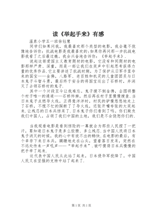 读《举起手来》有感