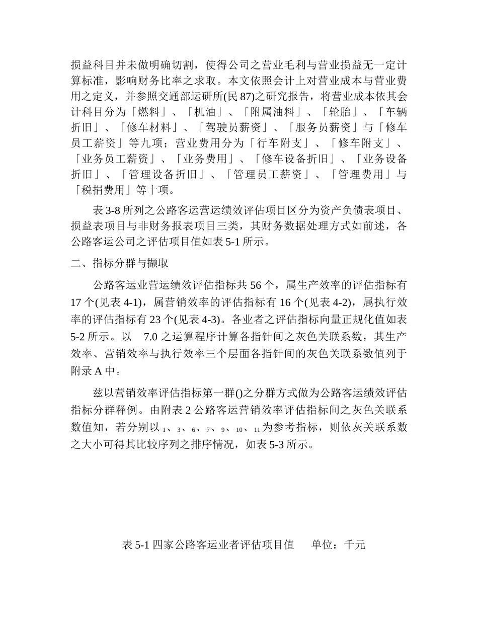 某运输公司营运绩效评估_第2页