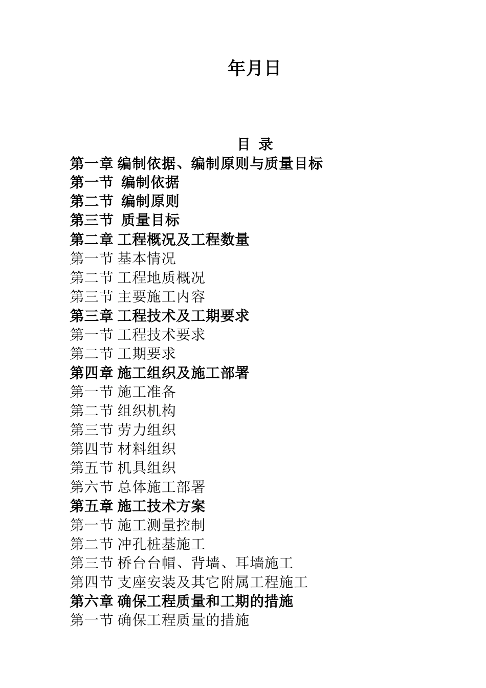 某市刊江大道西港桥工程施工组织设计方案(DOC75页)_第2页