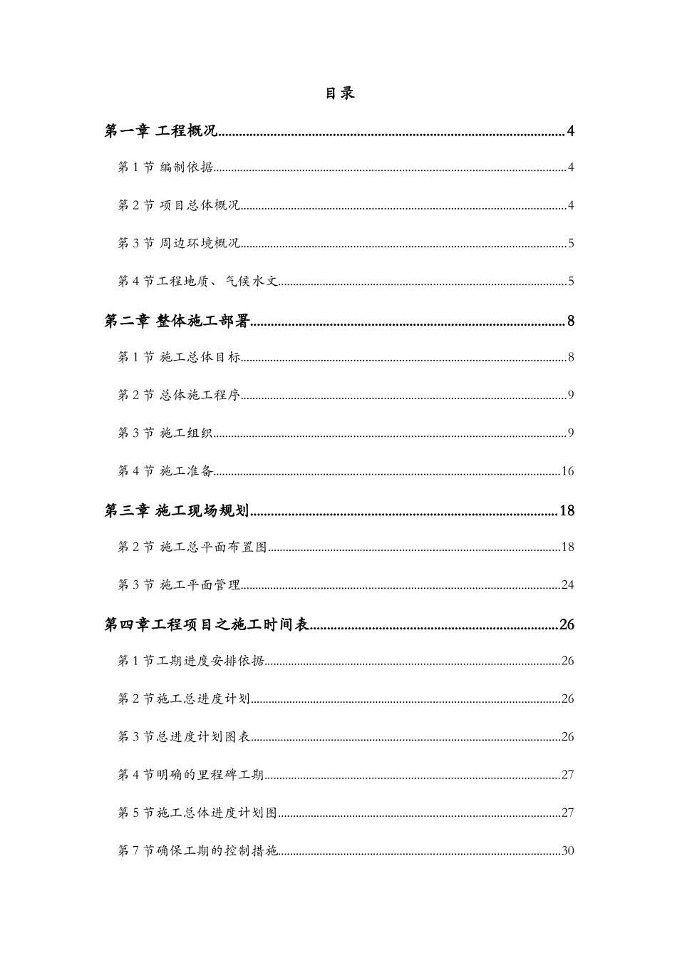 桩基础工程施工组织设计_第2页