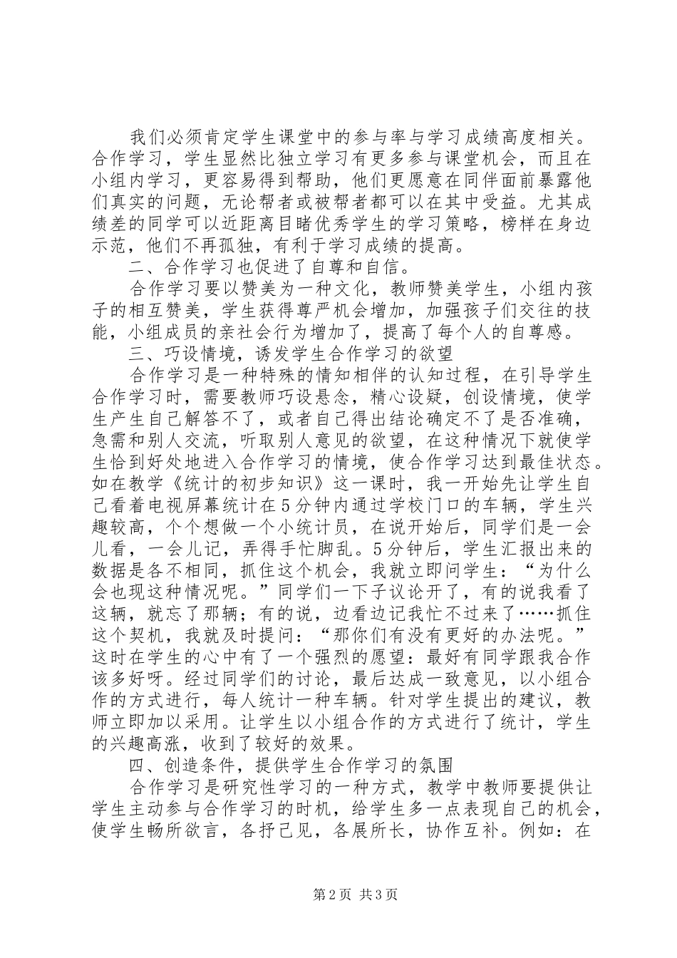 《为了学习的合作》读书心得交流_第2页