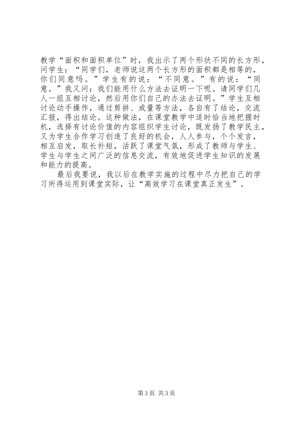 《为了学习的合作》读书心得交流_第3页