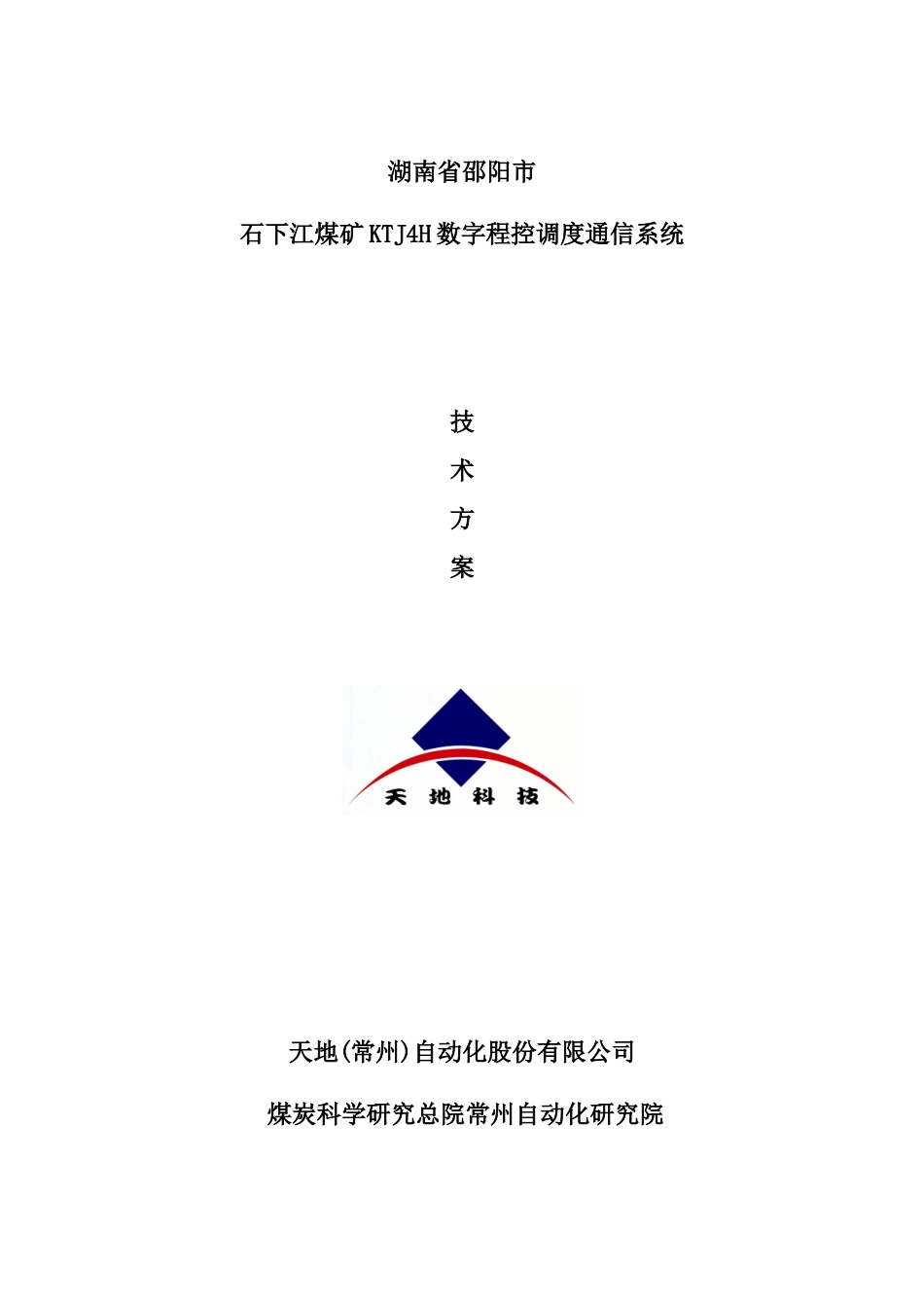 通信方案518_第1页