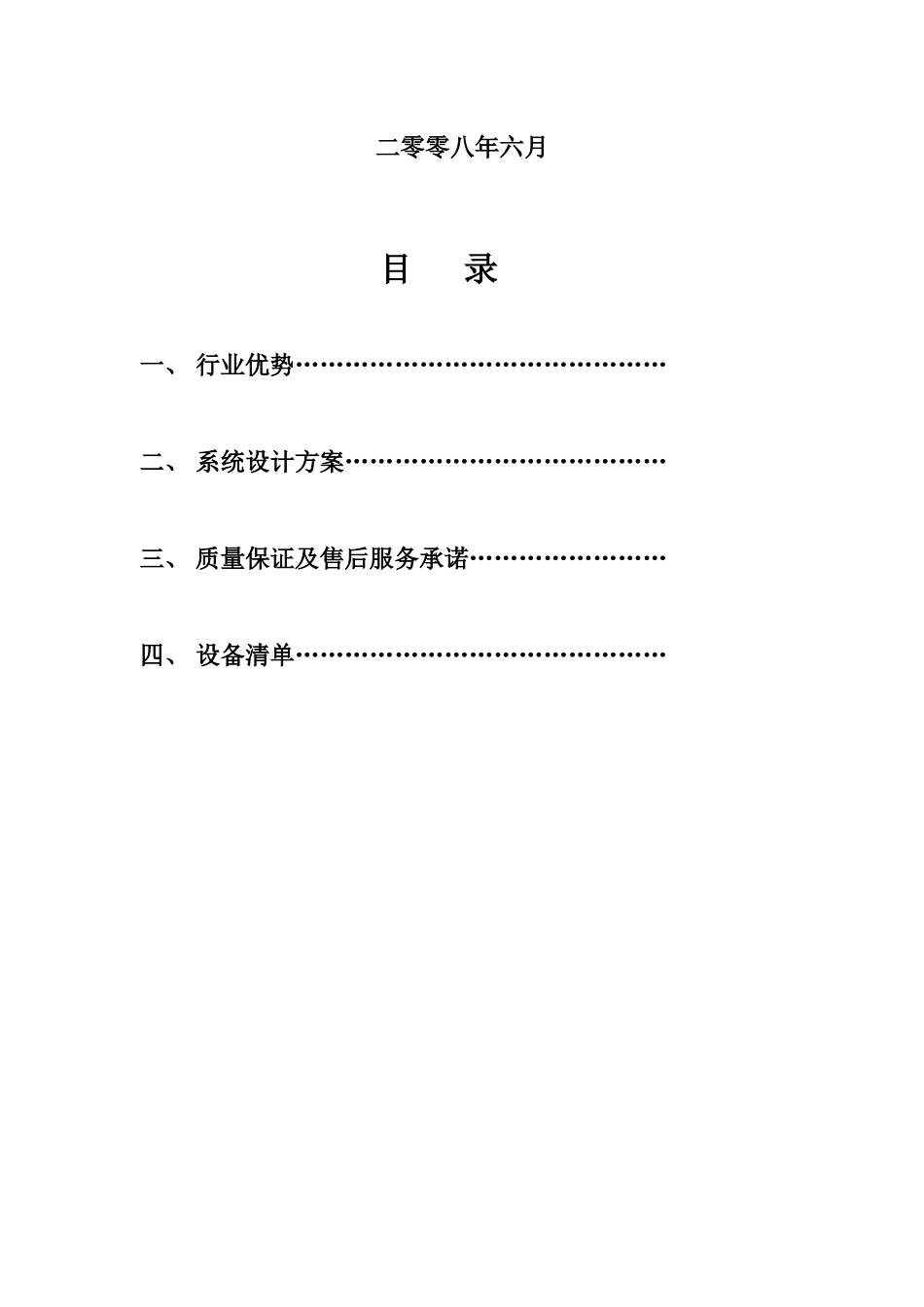 通信方案518_第2页