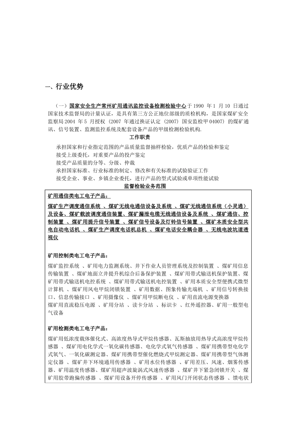 通信方案518_第3页