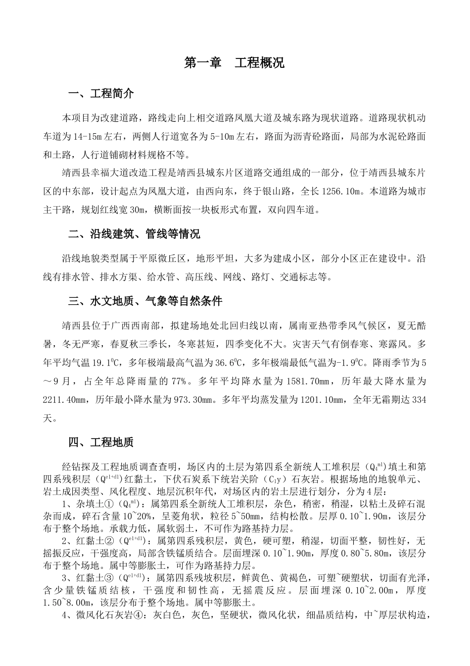 电力工程施工方案培训资料_第3页