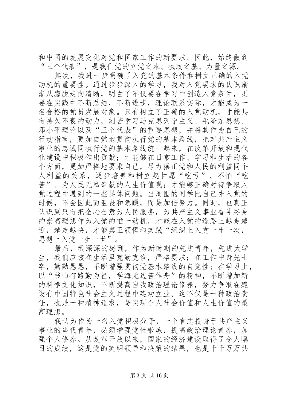 民主集中制心得体会[精选五篇]_第3页