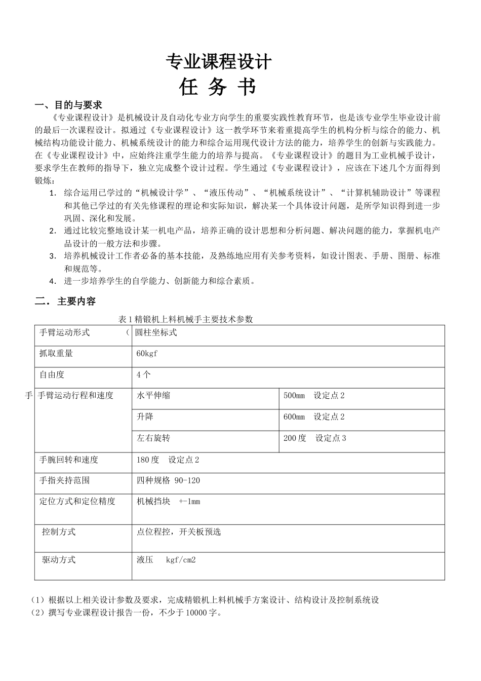 上下料机械手课程设计说明书_第1页