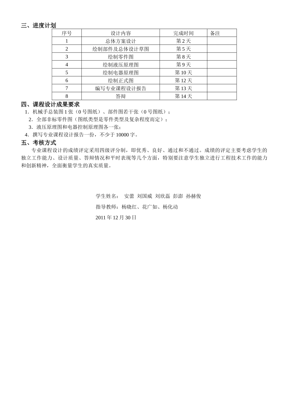 上下料机械手课程设计说明书_第2页