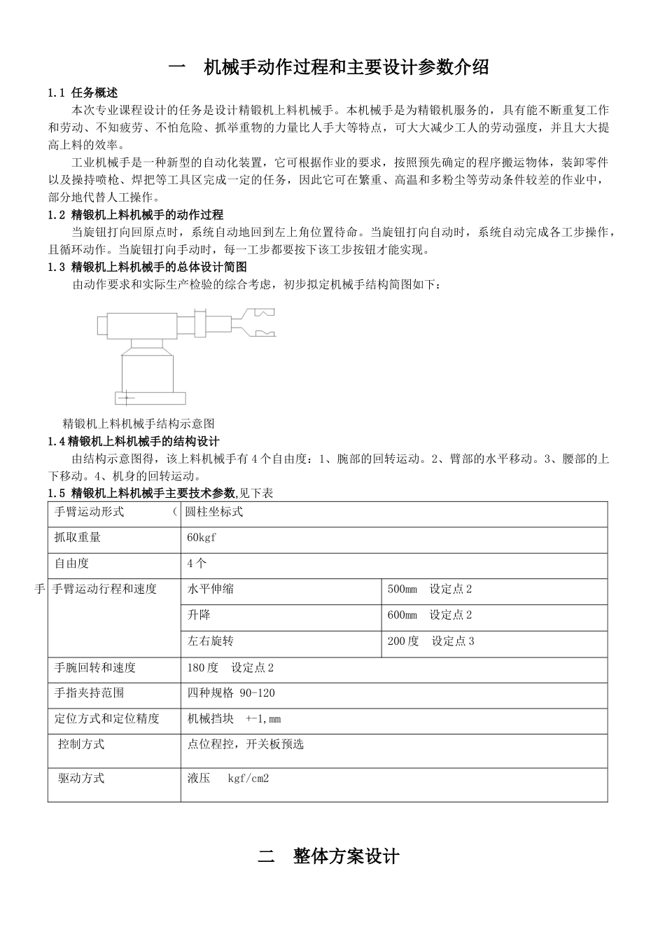 上下料机械手课程设计说明书_第3页