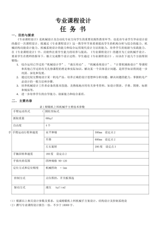 上下料机械手课程设计说明书