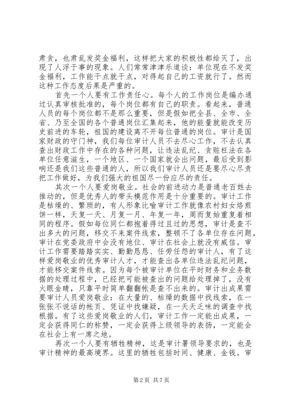 关于审计局培训心得体会4篇_第2页