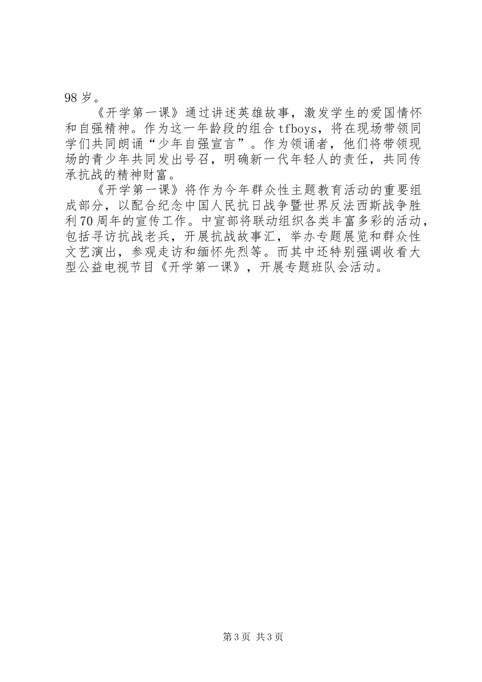 看开学第一课的主题有感_第3页
