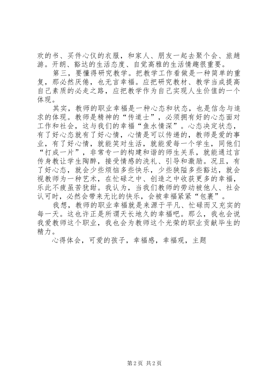 读《做一个幸福教师》心得体会_第2页