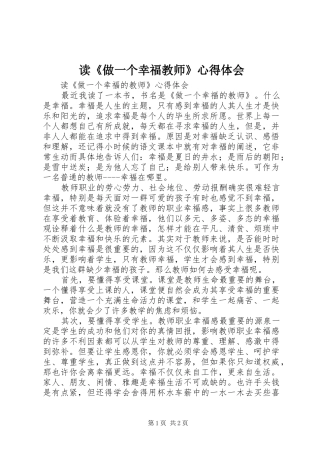 读《做一个幸福教师》心得体会