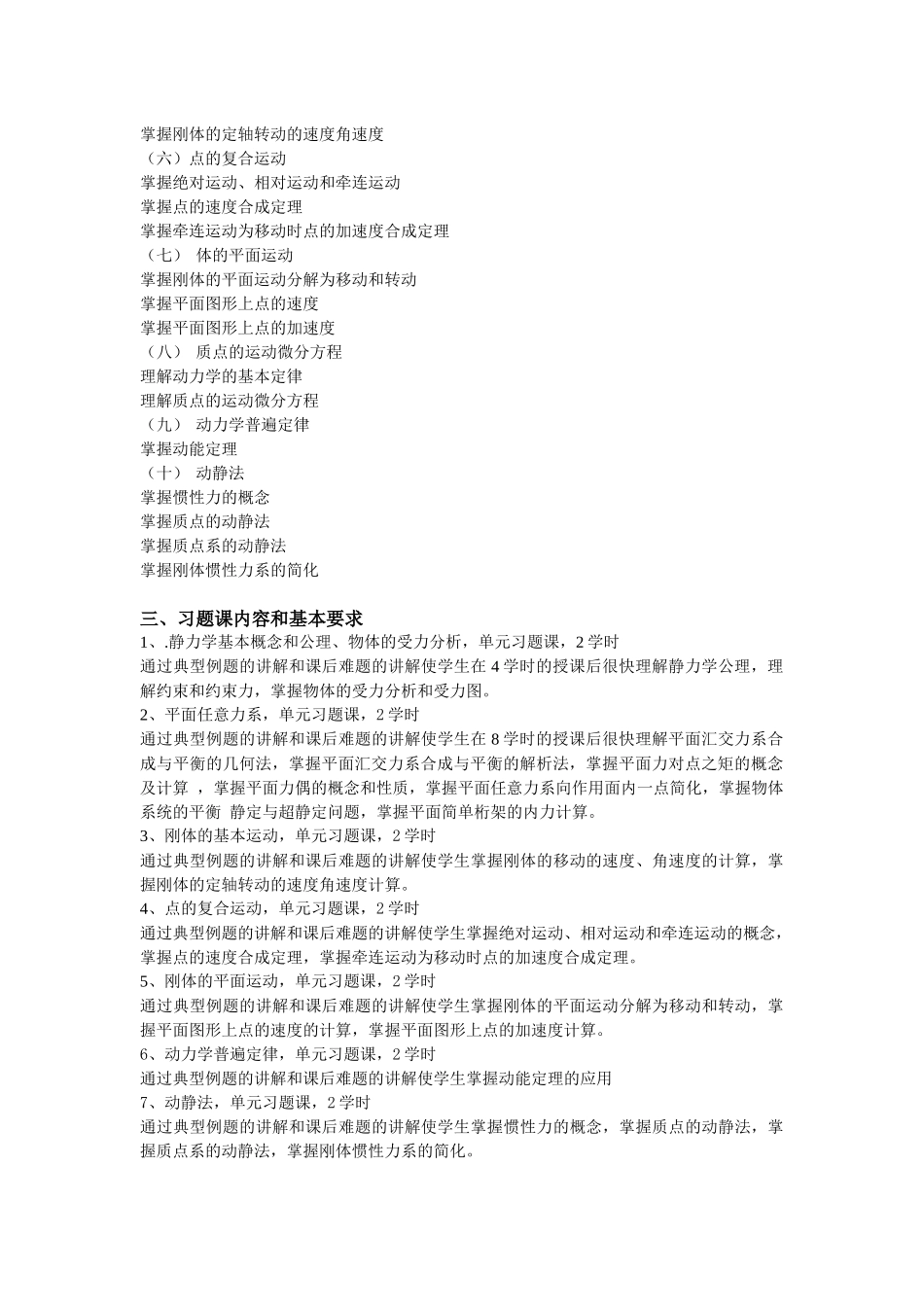 轨道交通力学(一)课程教学大纲_第2页