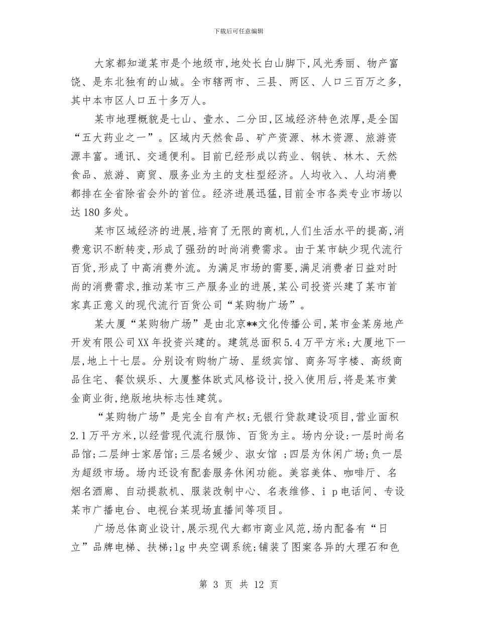 招商会讲话稿2篇与招商实施方案3篇汇编_第3页