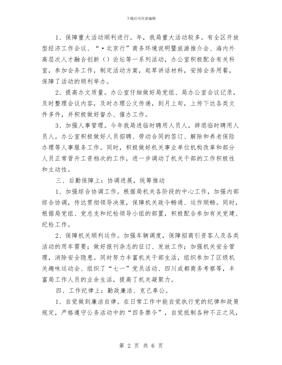 招商办主任年度总结范文与招商办主任年终总结汇编_第2页