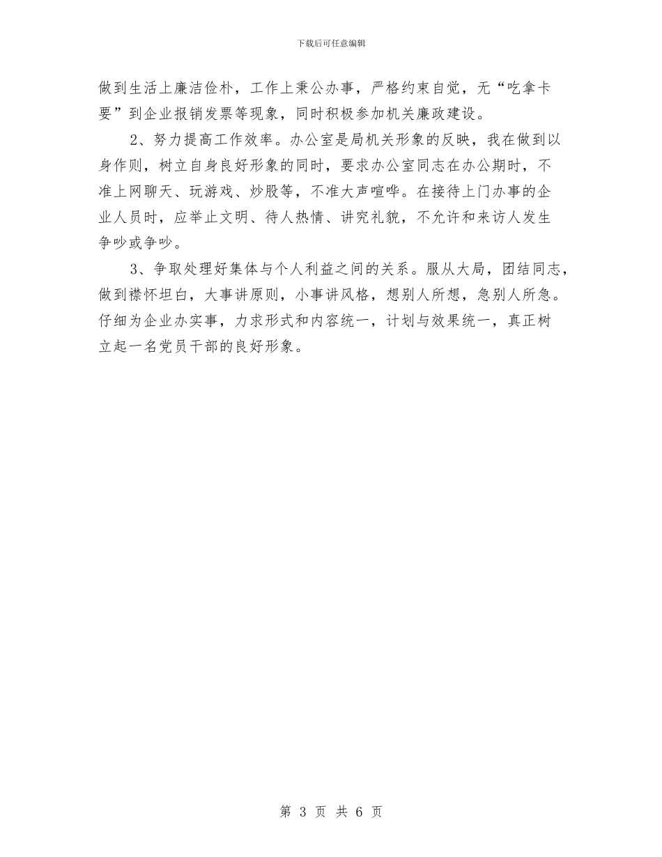 招商办主任年度总结范文与招商办主任年终总结汇编_第3页