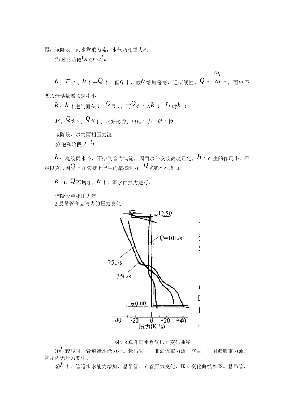 《建筑给水排水工程》教案-建筑雨水排水_第3页