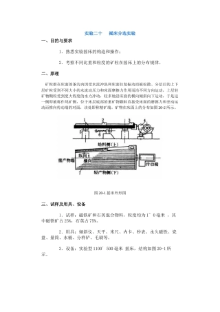 【采矿课件】实验二十摇床分选实验