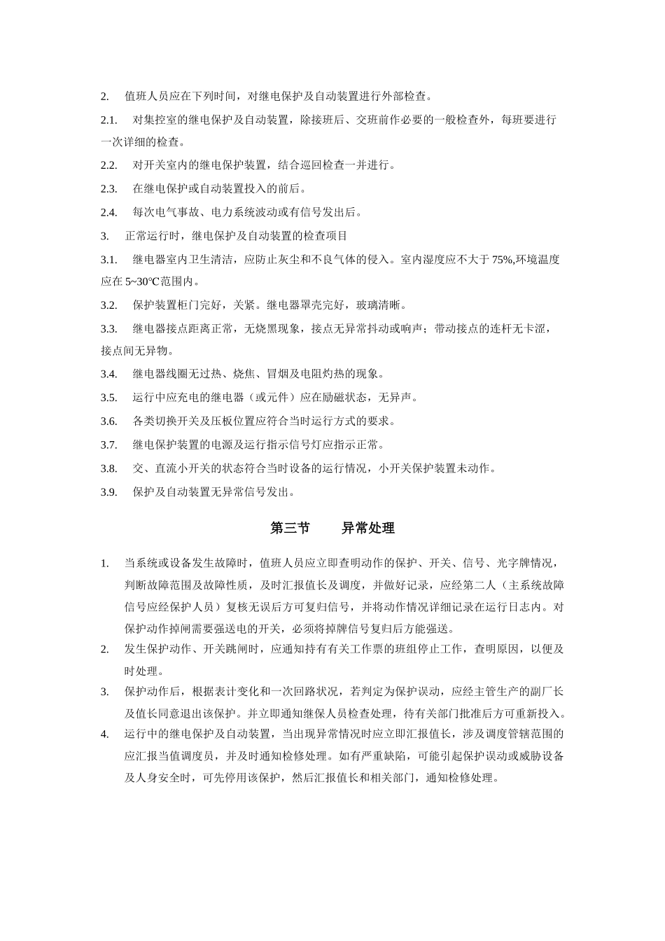 电气规程---继电保护部分_第3页