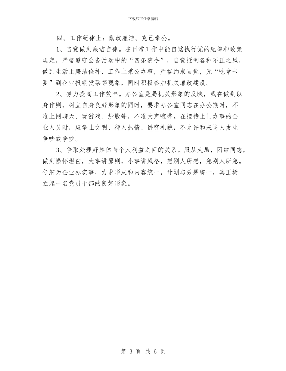 招商办主任年度总结范文与招商办主任述职述廉报告汇编_第3页