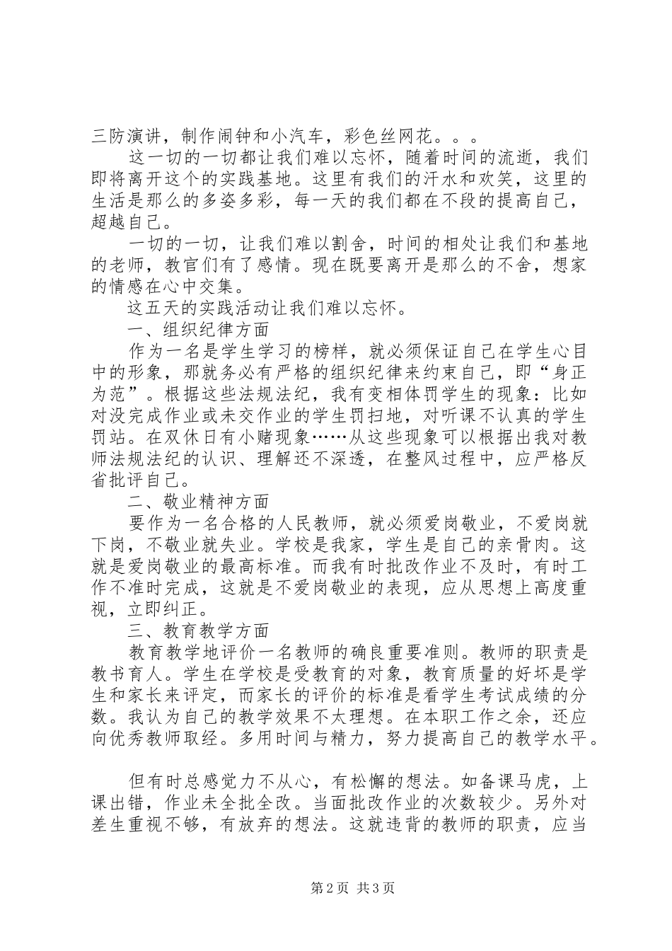 实践活动体会范文_第2页