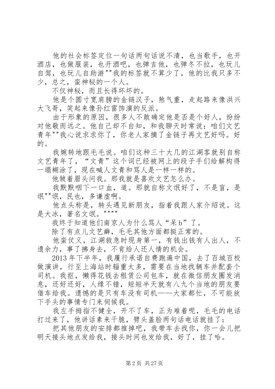 《黑木头》读后感_第2页