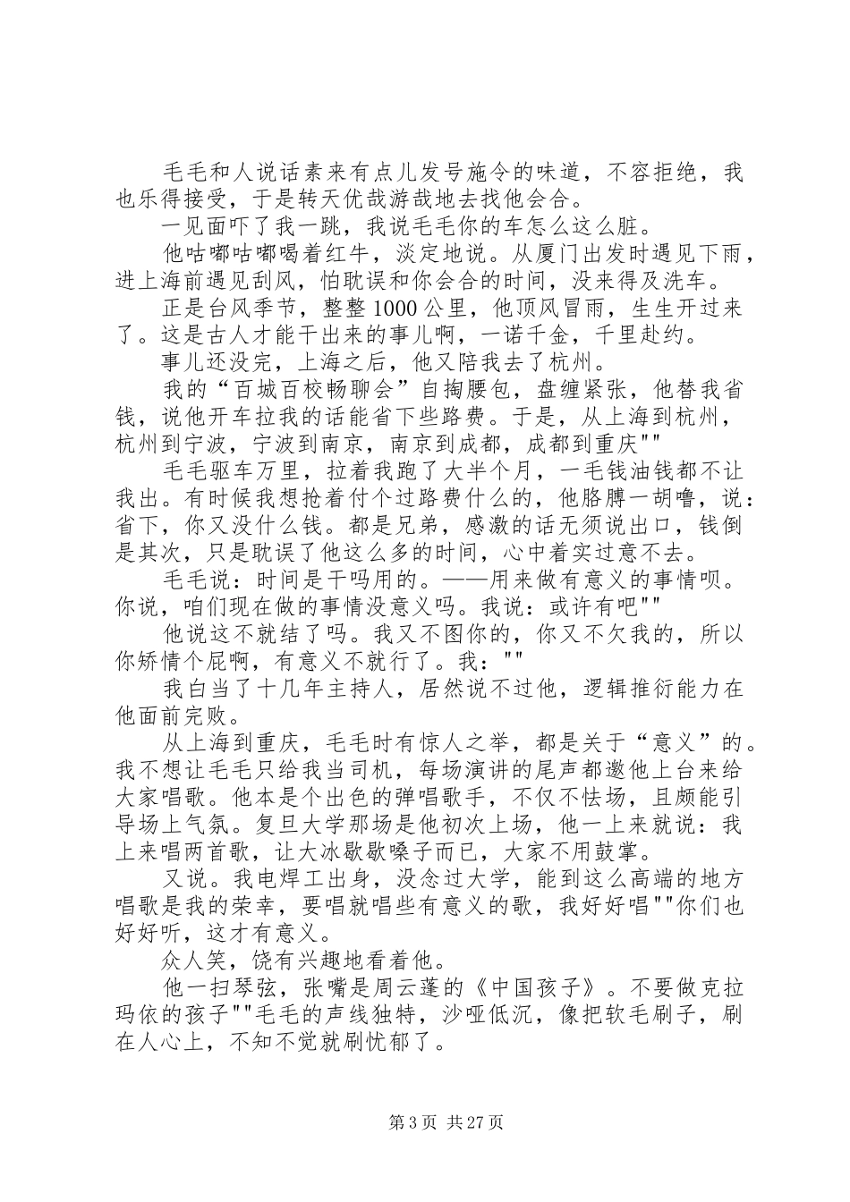 《黑木头》读后感_第3页