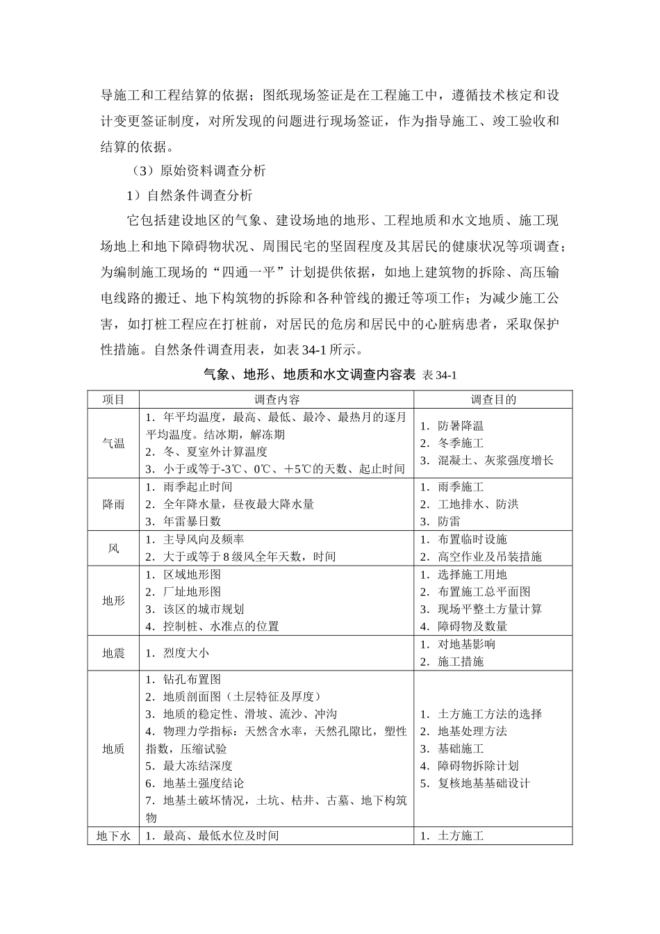 34-1施工组织设计概述(DOC10页)_第3页