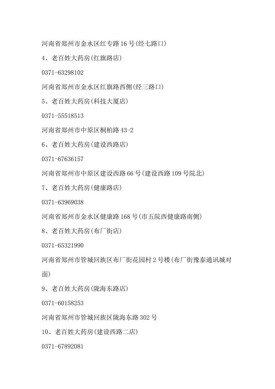 连锁大药店培训资料_第2页