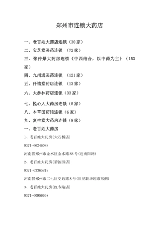 连锁大药店培训资料