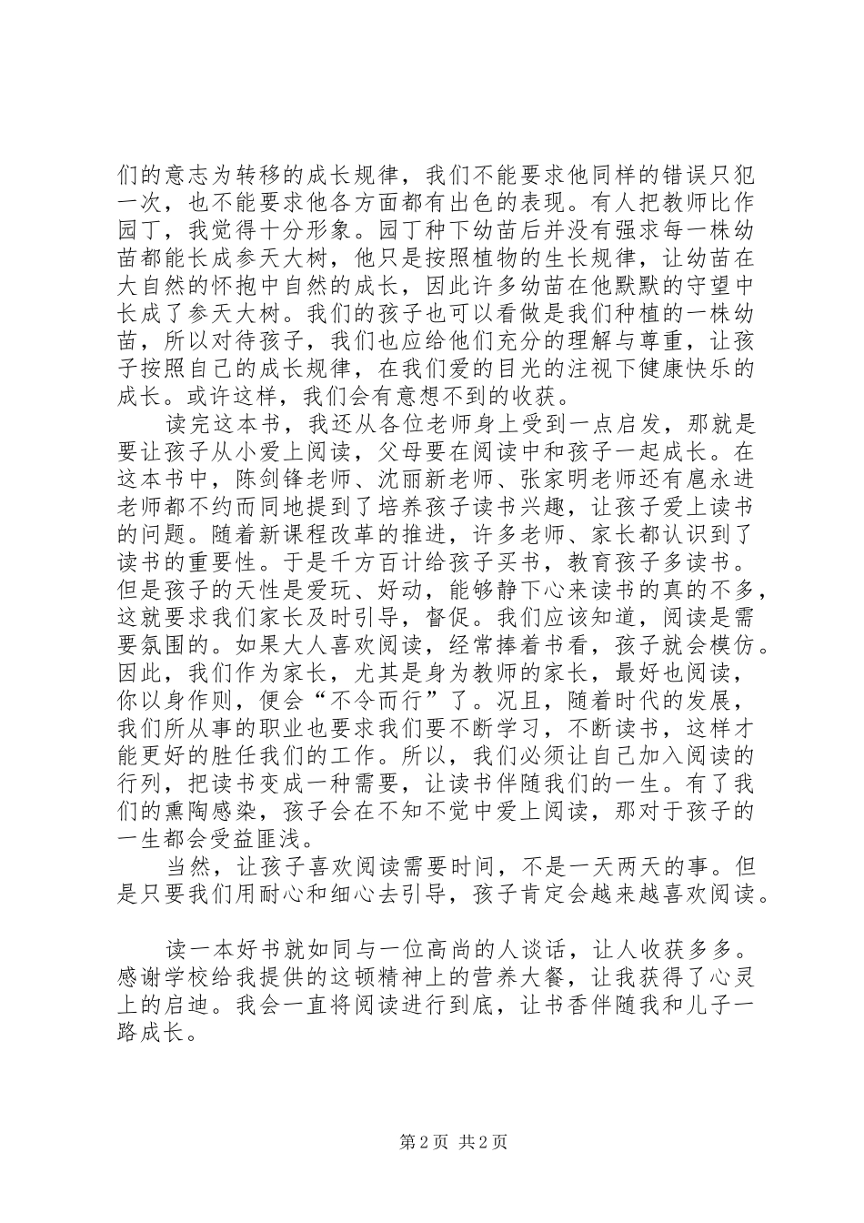 读《教师怎样教育自己的孩子》有感_第2页