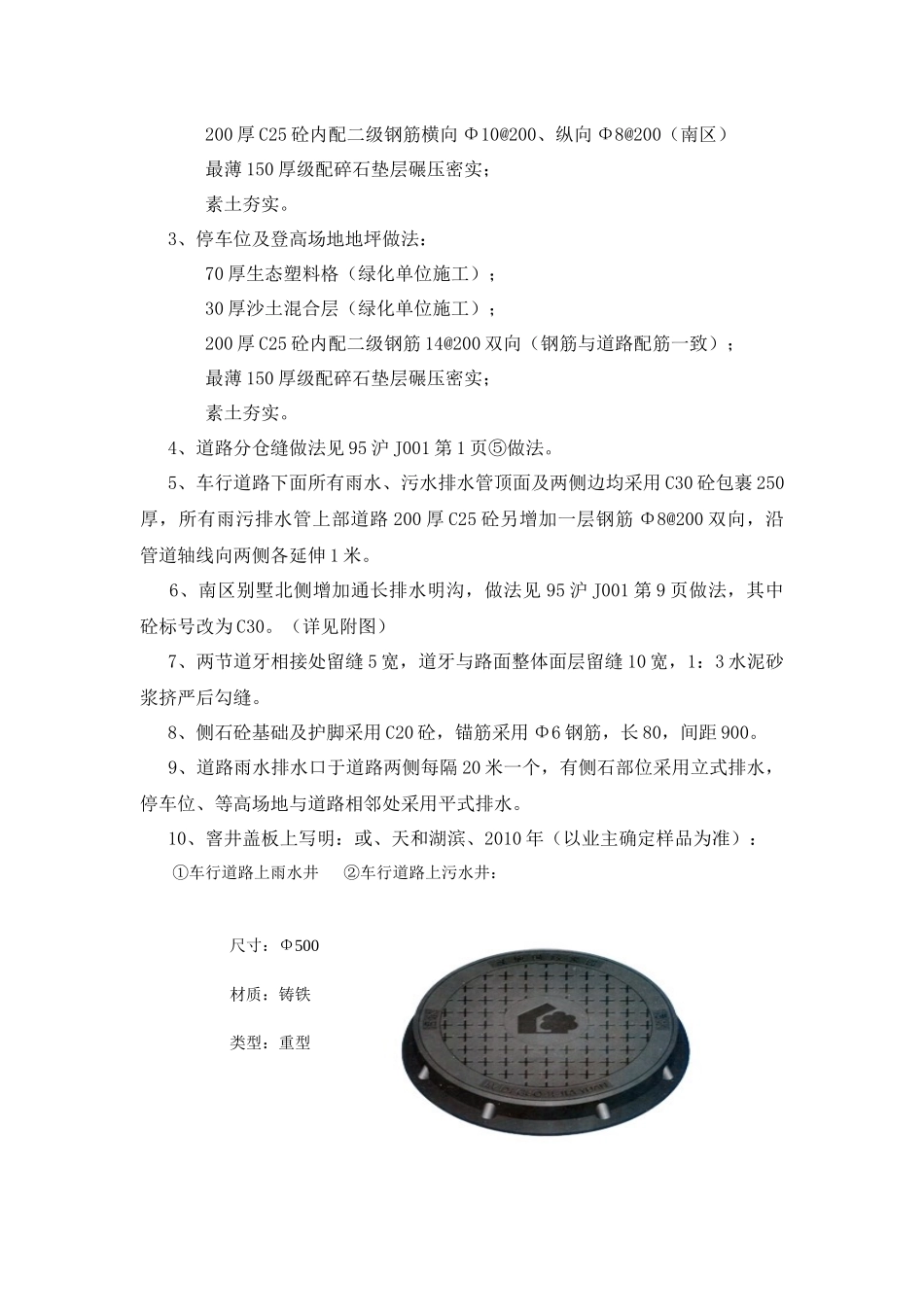 ××××小区道路施工方案(原创)_第2页