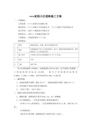 ××××小区道路施工方案(原创)