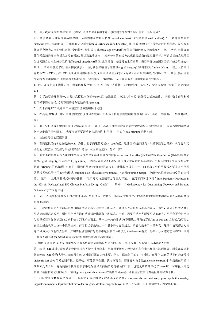 PCB印制电路板设计相关资料_第2页