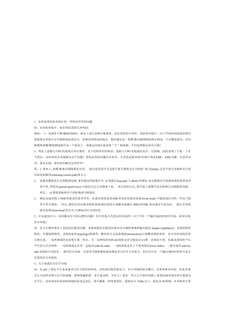 PCB印制电路板设计相关资料