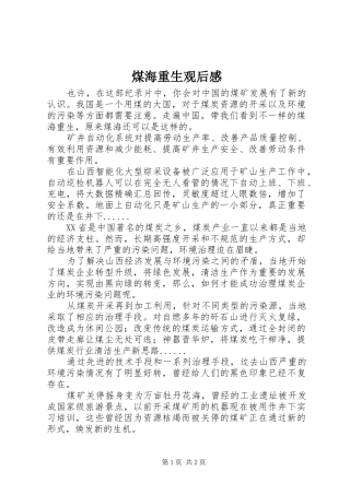 煤海重生观后感