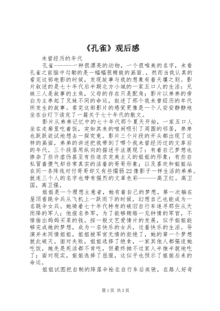 《孔雀》观后感